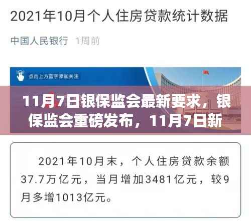 银保监会新标准高科技产品引领金融风潮,未来趋势展望(11月7日更新)