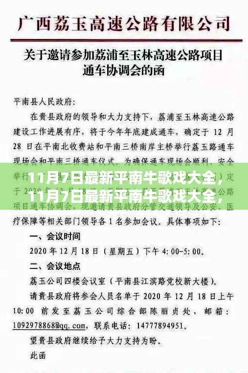 平南牛歌戏大全,传统艺术的数字化呈现深度测评