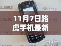 路虎新款手机发布,技术革新与品质升级引领潮流趋势