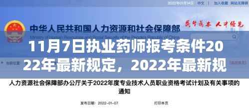 最新执业药师报考条件详解,2022年规定及报名指南