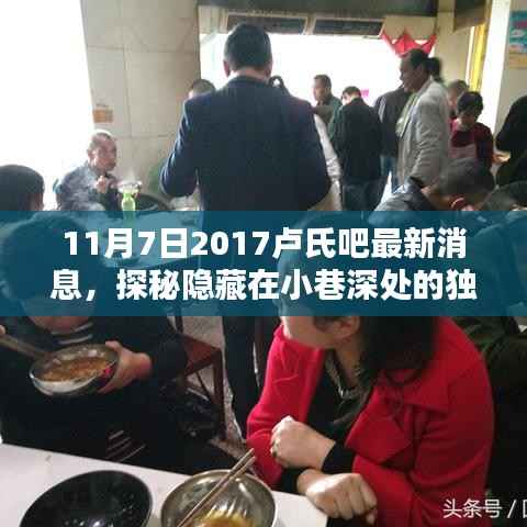 卢氏吧特色小店奇遇记,探秘小巷深处的独特风味