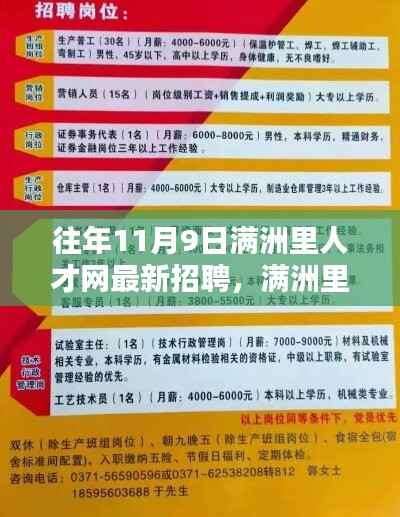 满洲里人才网历年招聘深度解析,最新招聘信息一网打尽