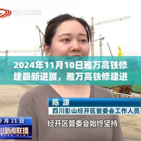 雅万高铁最新进展报告,施工动态与未来展望(2024年11月10日)