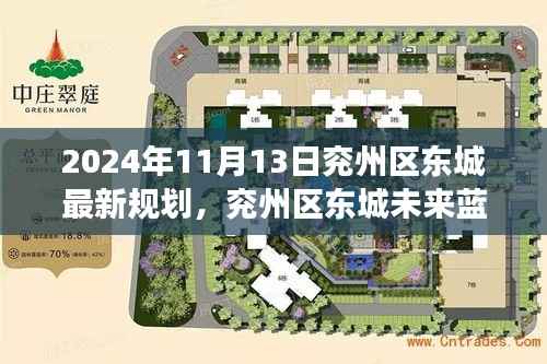 揭秘兖州区东城未来蓝图，智能规划之旅的前瞻体验（2024年最新规划）