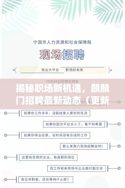 揭秘职场新机遇,麒麟门招聘最新动态(更新至11月13日)