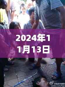 2024年11月13日城管与瓜农冲突最新进展,城管打死瓜农事件最新消息报道