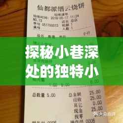 探秘小巷深处的独特小店,揭秘疾控最新论文背后的故事