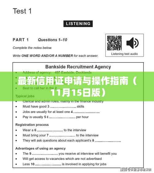 最新信用证申请与操作指南(11月15日版)