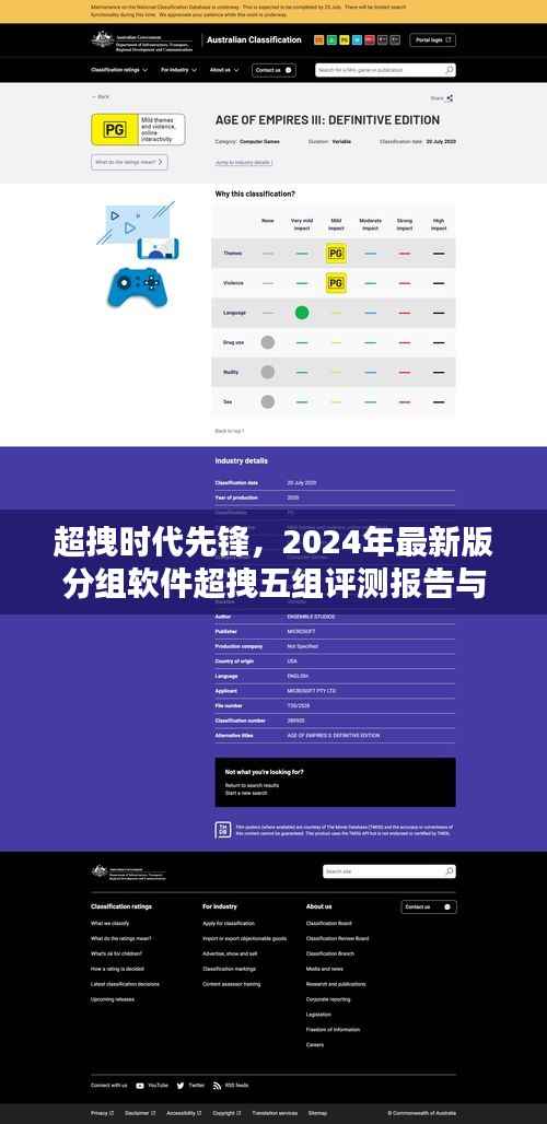 超拽时代先锋,2024年最新版分组软件超拽五组评测报告与体验分析