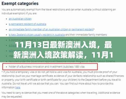 最新澳洲入境政策解读，调整细节与入境准备策略（11月13日更新）
