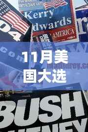 揭秘独特小店背后的美国大选辩论风云,最新热点与故事回顾