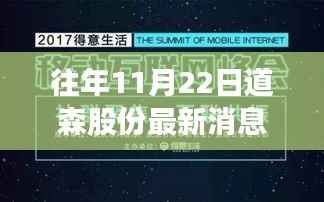 道森股份最新消息获取指南,全攻略助力初学者与进阶用户掌握最新动态