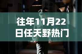 任天野热门电影,科技革命与创新——最新高科技产品体验报告