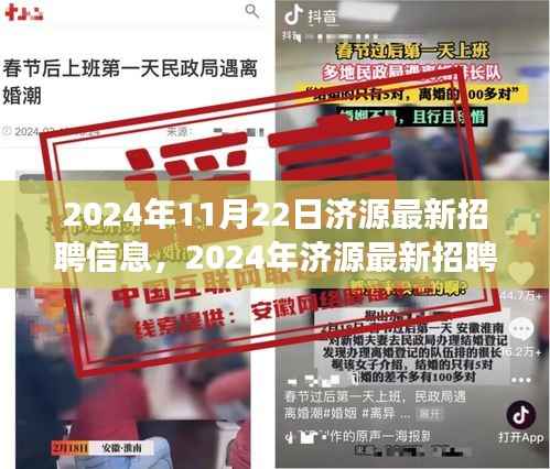 2024年济源最新招聘信息汇总与展望,11月22日更新