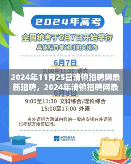 2024年清镇招聘网最新招聘及求职全流程指南