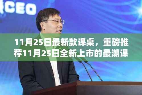 重磅推荐,最新款课桌亮相,引领未来学习新体验!