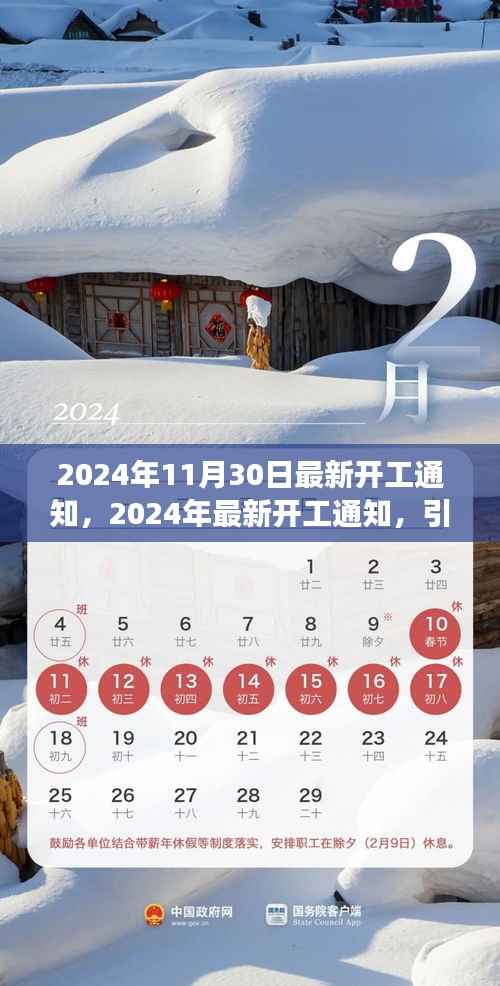 引领未来建设的号角,最新开工通知发布,开启新篇章