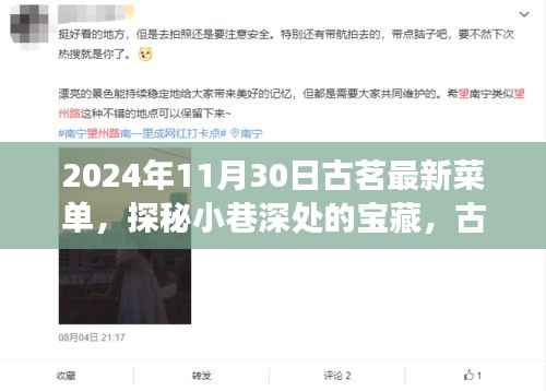 探秘古茗宝藏菜单，2024年最新尝鲜之旅