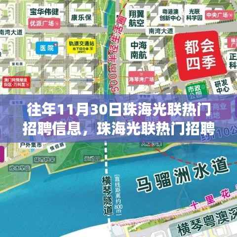 珠海光联热门招聘背后的故事,学习变化成就梦想,自信闪耀人生之路