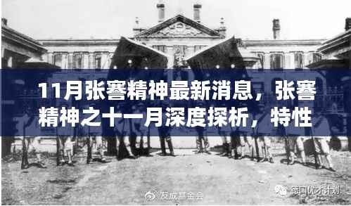 深度探析张謇精神之十一月特性、体验、竞品对比与群体分析