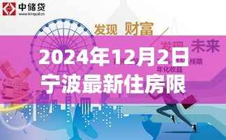 宁波新住房限购区下的机遇与挑战,励志故事开启乘风破浪之旅