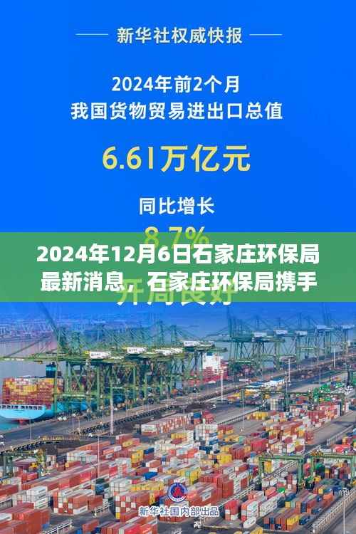 石家庄环保局携手高科技产品革新环保领域,智能环保监测系统重磅发布