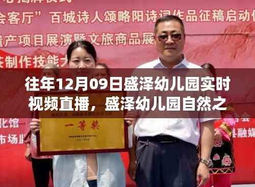 盛泽幼儿园自然之旅，心灵与自然的直播对话纪实