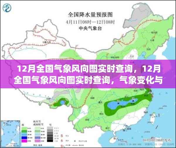 12月全国气象风向图实时查询,气象变化与公众生活的紧密关联