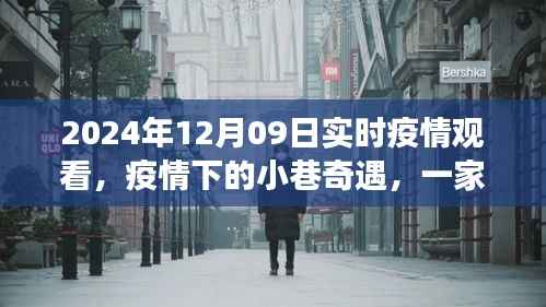 疫情下的小巷奇遇,特色小店的实时观察日记