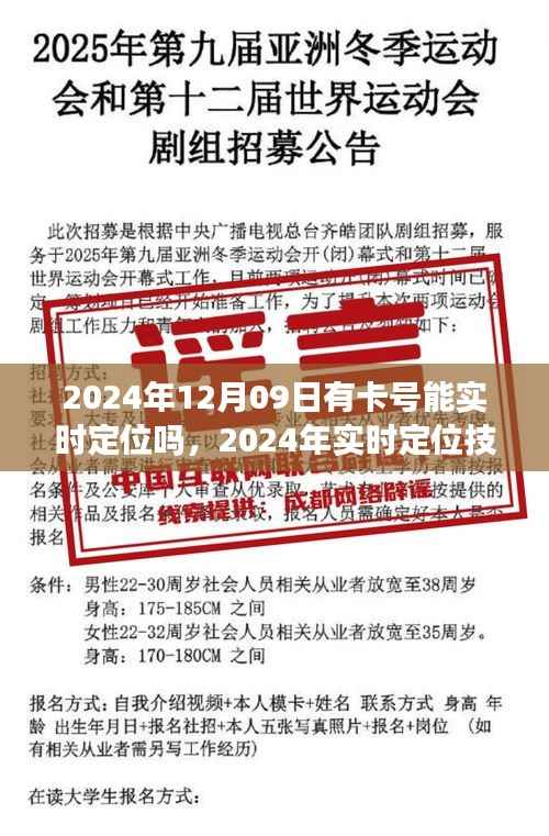掌握卡号,定位无忧,2024年实时定位技术解析
