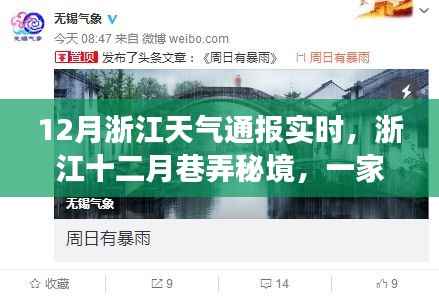 浙江十二月巷弄秘境,美食与天气的双重盛宴,一家隐藏小巷的特色小店