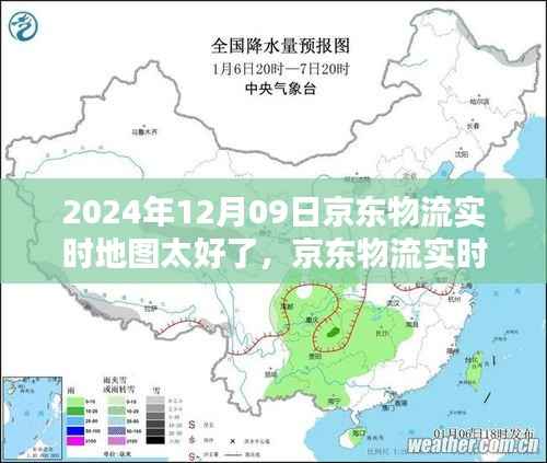 京东物流实时地图,智能物流新时代的里程碑,展现未来物流新面貌