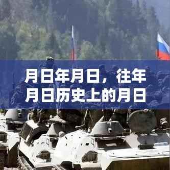 乌克兰历史背景与今日战报实时更新