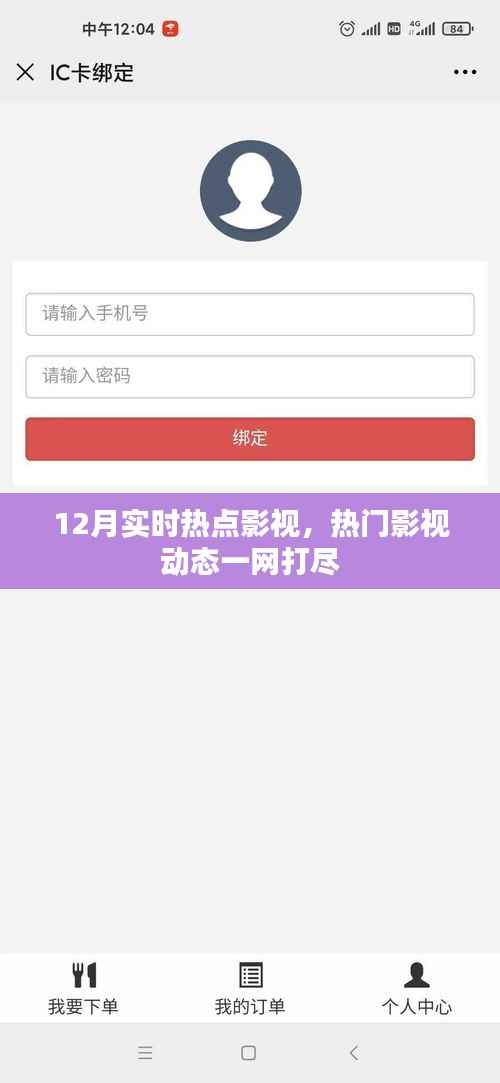 年终影视热点大盘点,最新影视动态一网打尽