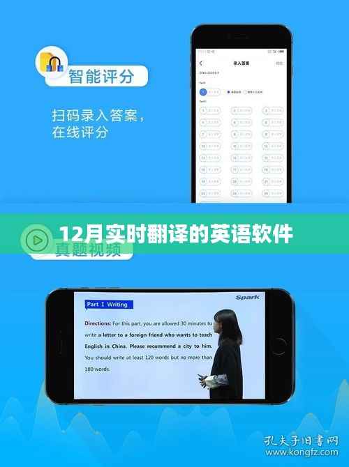 实时翻译英语软件,助力十二月无障碍交流