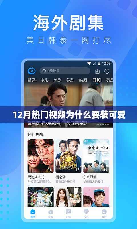 揭秘十二月流行视频背后的可爱元素