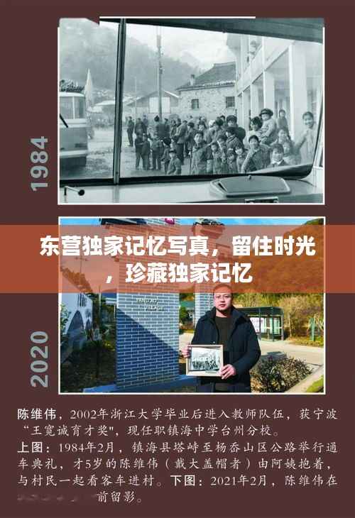 东营独家记忆写真,留住时光,珍藏独家记忆
