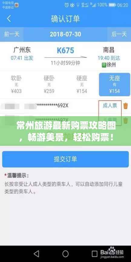 常州旅游最新购票攻略图,畅游美景,轻松购票!
